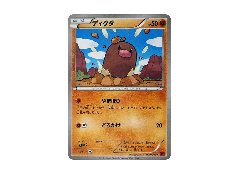 地鼠 C [XY1 029/060](擴充包「Y 收藏」)