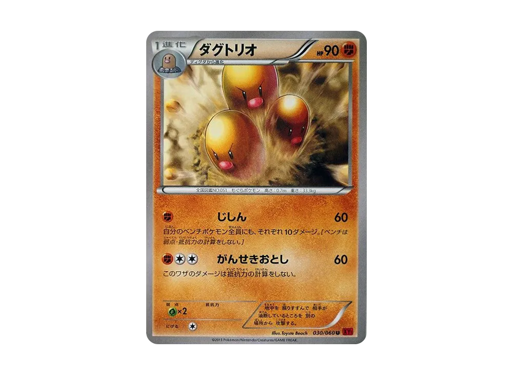 三地鼠 U [XY1 030/060](擴充包「Y 收藏」)