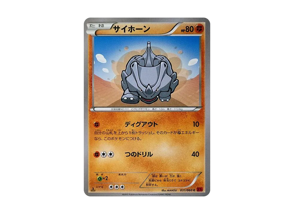 獨角犀牛 C :1ED [XY1 031/060](擴充包「Y 收藏」)