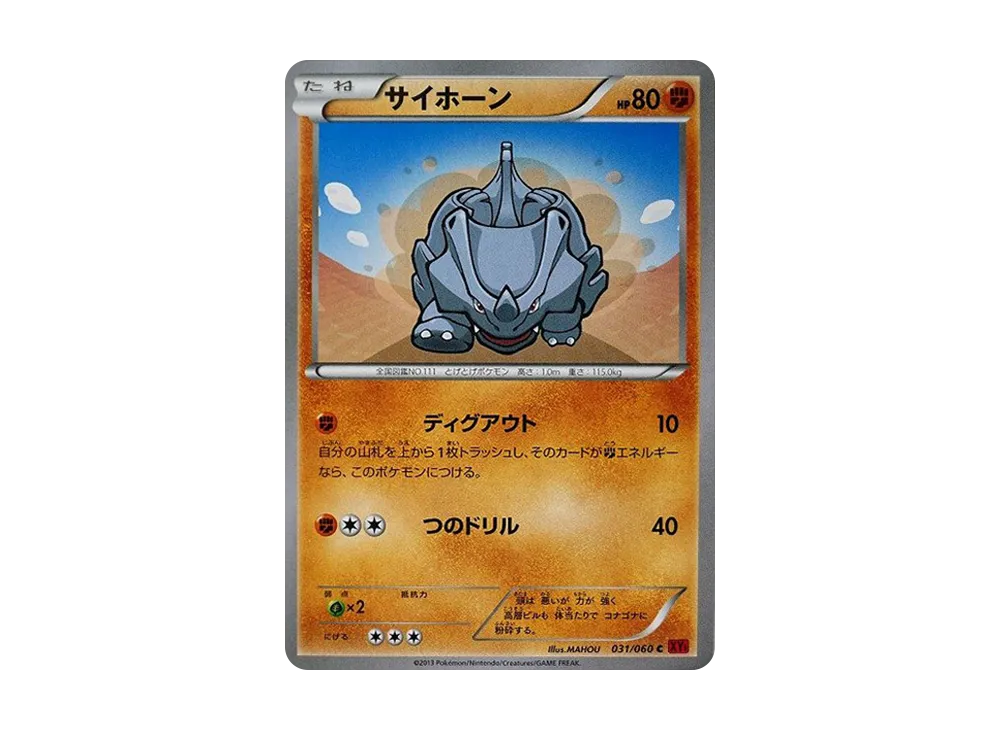 獨角犀牛 C [XY1 031/060](擴充包「Y 收藏」)