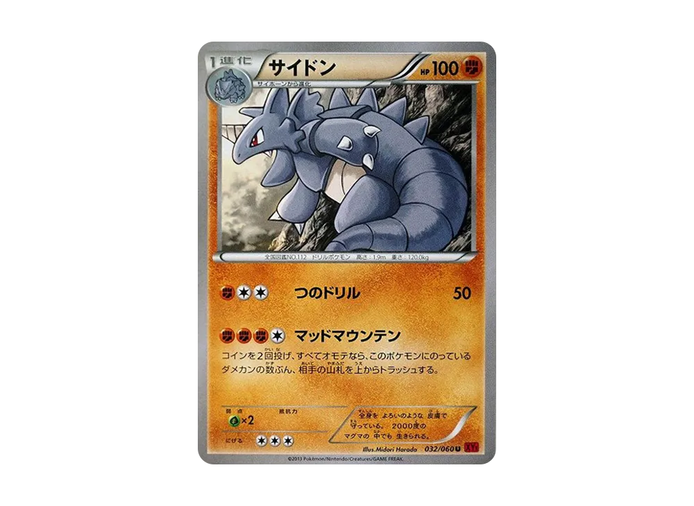 鑽角犀獸 U [XY1 032/060](擴充包「Y 收藏」)