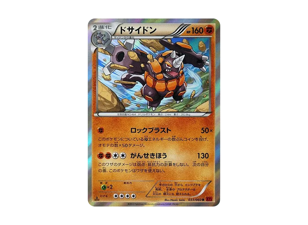 ドサイDON R :1ED [XY1 033/060](擴充包「Y 收藏」)
