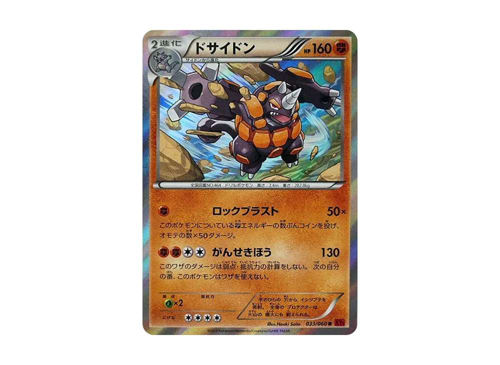 ドサイDON R [XY1 033/060](擴充包「Y 收藏」)