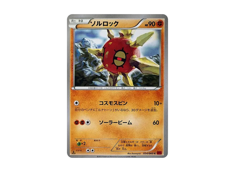 Solrock C :1ED [XY1 034/060](Expansion Pack "Collection Y")