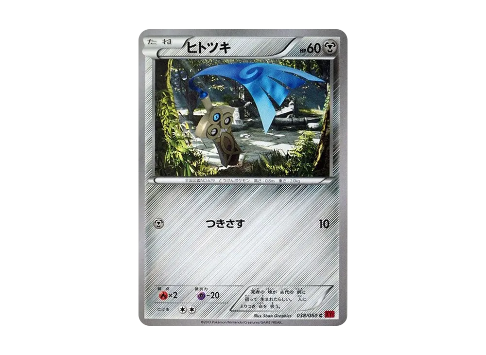 Honedge C [XY1 038/060](Expansion Pack "Collection Y")
