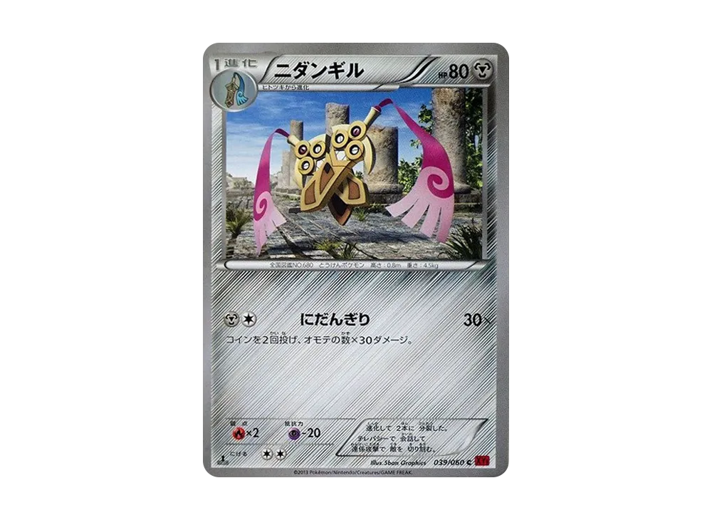 Doublade C :1ED [XY1 039/060](Expansion Pack "Collection Y")