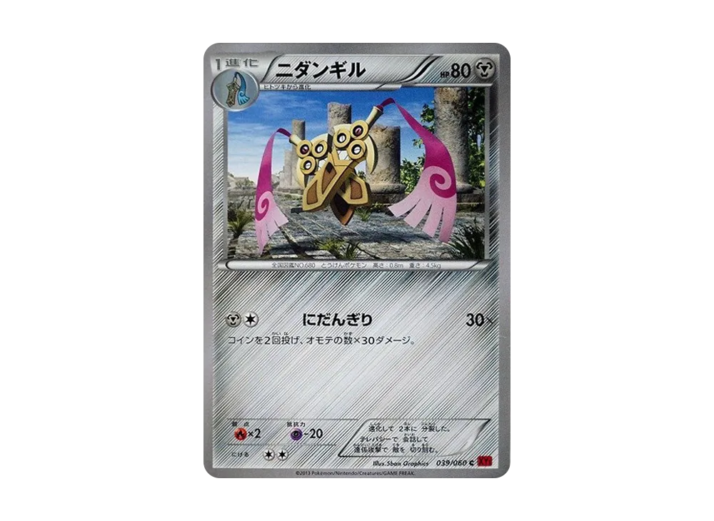 ニダンギル C [XY1 039/060](擴充包「Y 收藏」)
