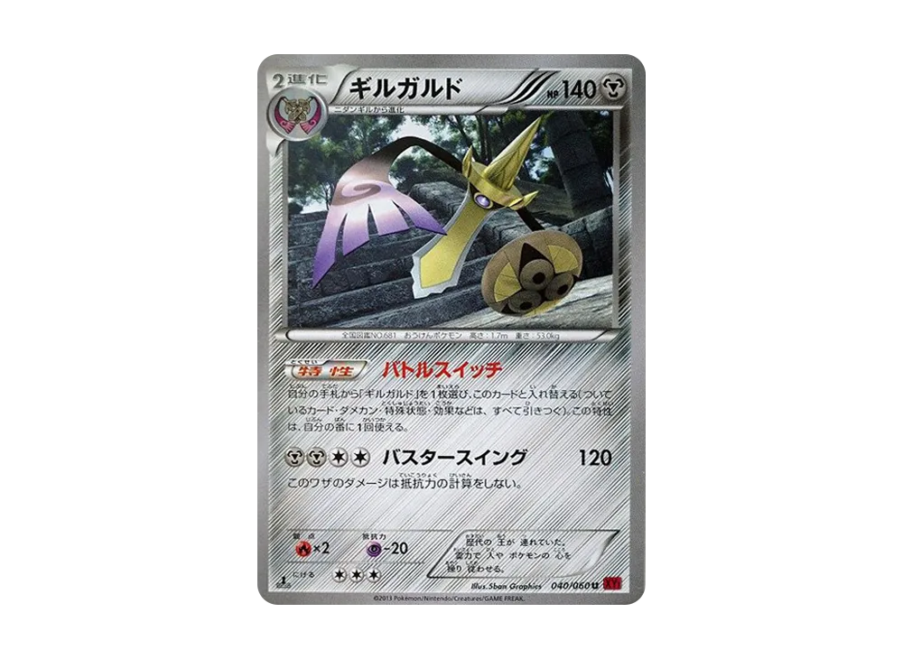 堅盾劍怪 U :1ED [XY1 040/060](擴充包「Y 收藏」)