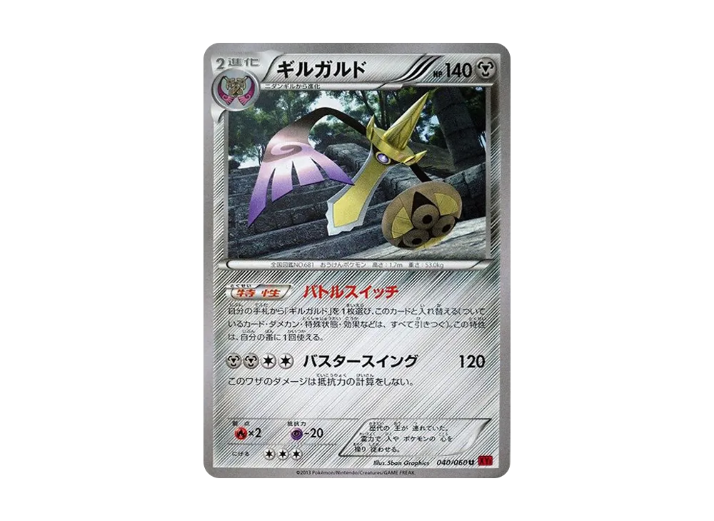 堅盾劍怪 U [XY1 040/060](擴充包「Y 收藏」)