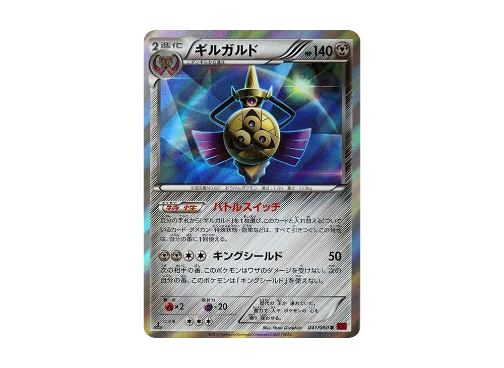 堅盾劍怪 R :1ED [XY1 041/060](擴充包「Y 收藏」)