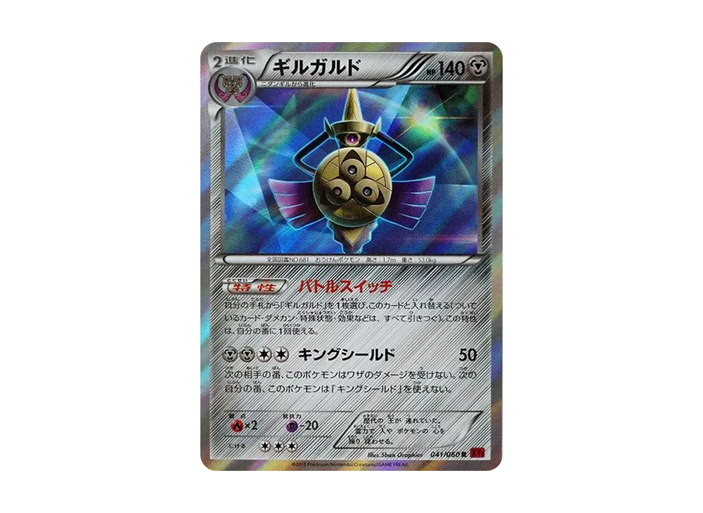 堅盾劍怪 R [XY1 041/060](擴充包「Y 收藏」)