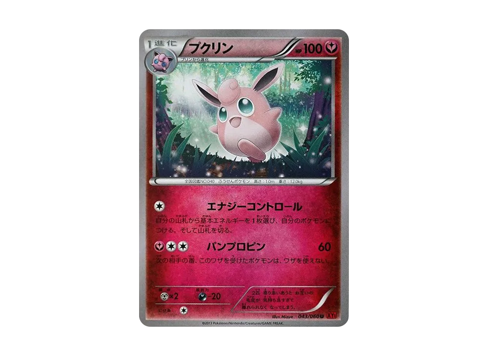 胖可丁 U [XY1 043/060](擴充包「Y 收藏」)