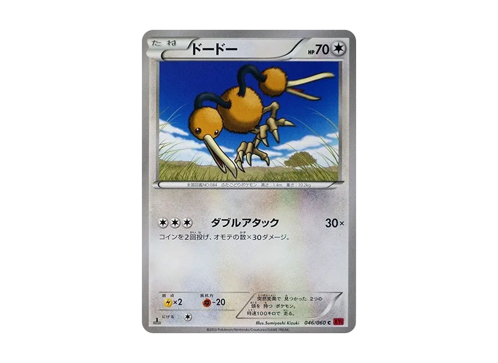 嘟嘟 C :1ED [XY1 046/060](擴充包「Y 收藏」)