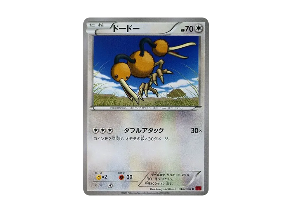 嘟嘟 C [XY1 046/060](擴充包「Y 收藏」)