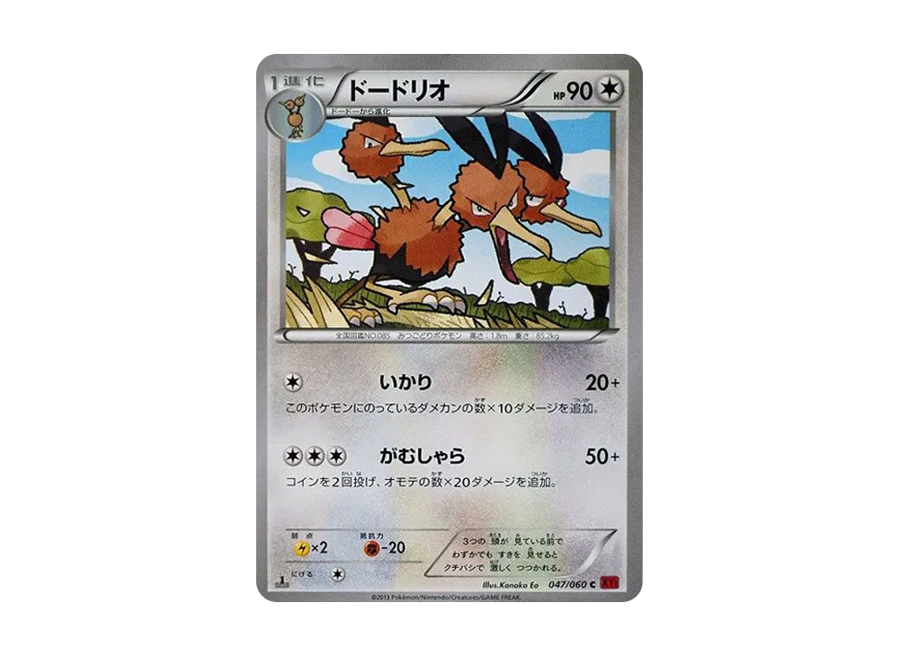 嘟嘟利 C :1ED [XY1 047/060](擴充包「Y 收藏」)