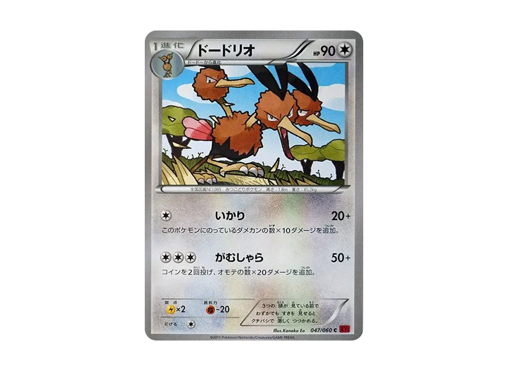 嘟嘟利 C [XY1 047/060](擴充包「Y 收藏」)