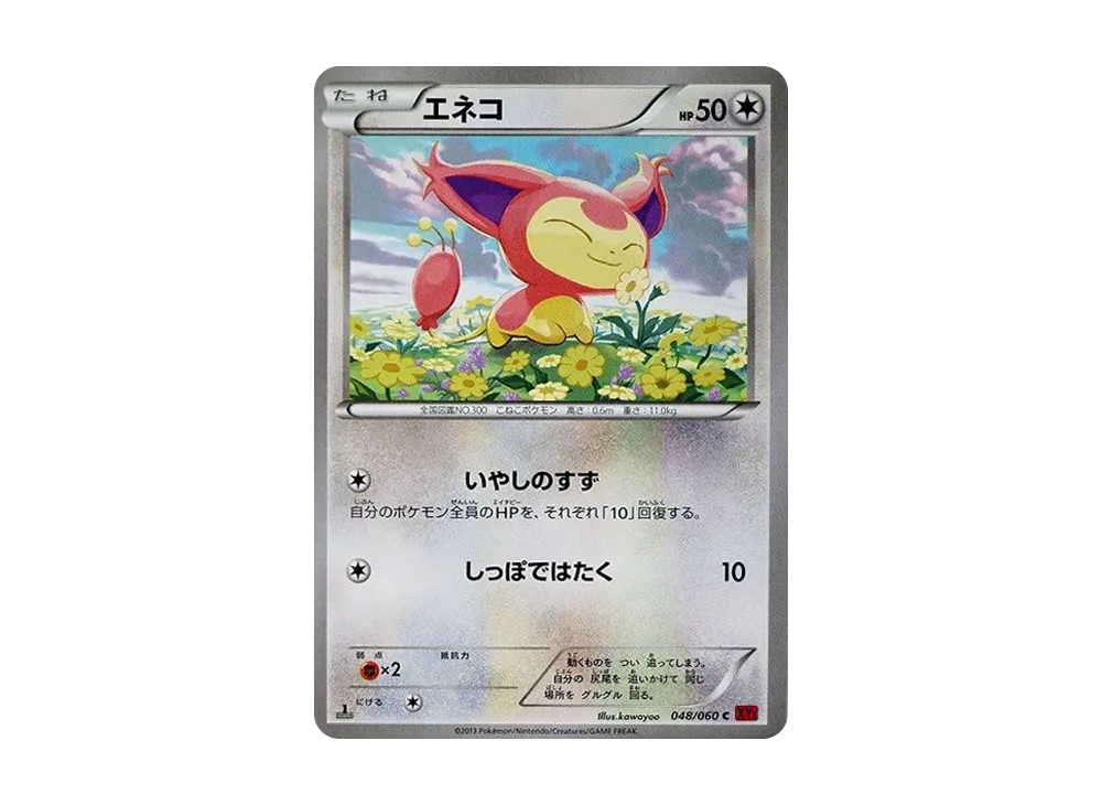 向尾喵 C :1ED [XY1 048/060](擴充包「Y 收藏」)