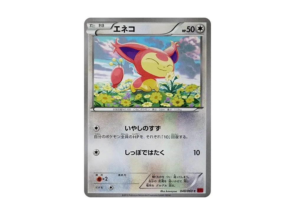 向尾喵 C [XY1 048/060](擴充包「Y 收藏」)