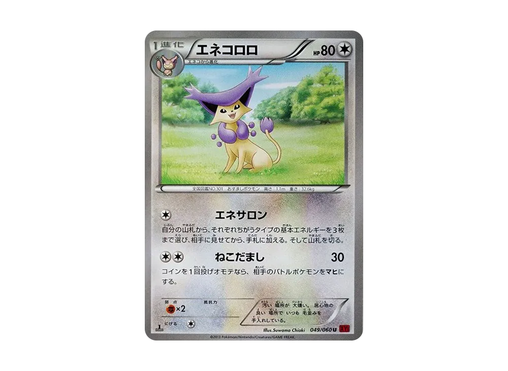 優雅貓 U :1ED [XY1 049/060](擴充包「Y 收藏」)