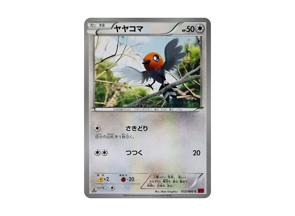 ヤヤコマ C :1ED [XY1 052/060](擴充包「Y 收藏」)