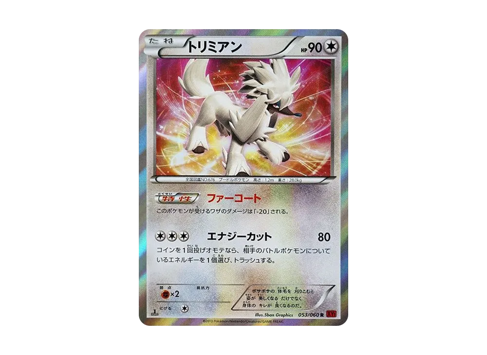 トリミアン R :1ED [XY1 053/060](擴充包「Y 收藏」)