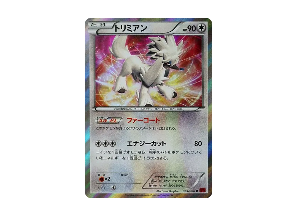 トリミアン R [XY1 053/060](擴充包「Y 收藏」)