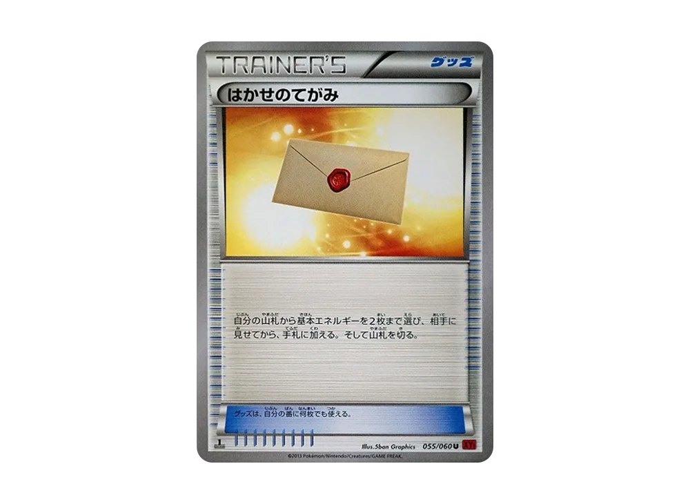 博士的てがみ U :1ED [XY1 055/060](擴充包「Y 收藏」)