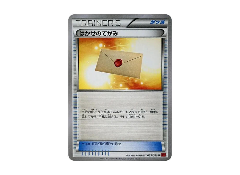 博士的てがみ U [XY1 055/060](擴充包「Y 收藏」)