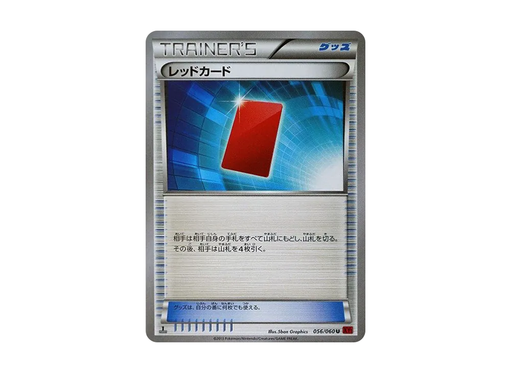 紅卡 U :1ED [XY1 056/060](擴充包「Y 收藏」)