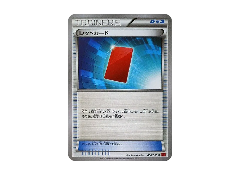 紅卡 U [XY1 056/060](擴充包「Y 收藏」)