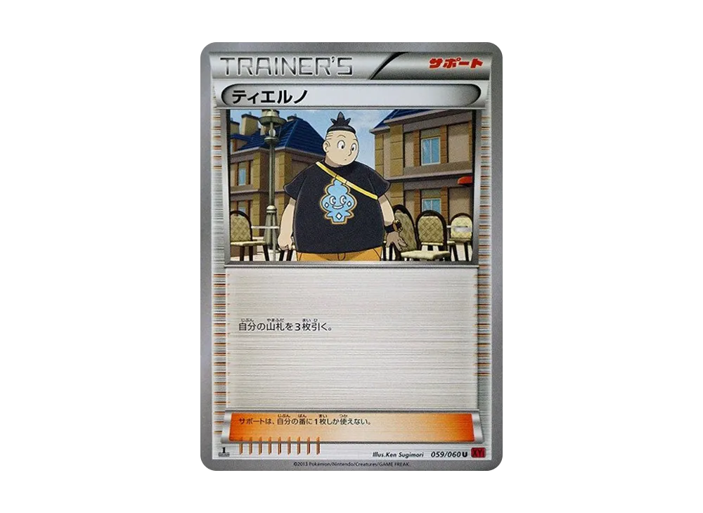 ティ愛戀ノ U :1ED [XY1 059/060](擴充包「Y 收藏」)