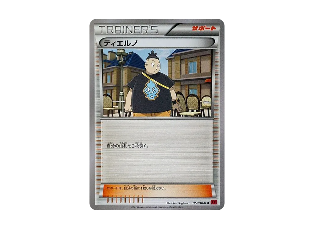 ティ愛戀ノ U [XY1 059/060](擴充包「Y 收藏」)