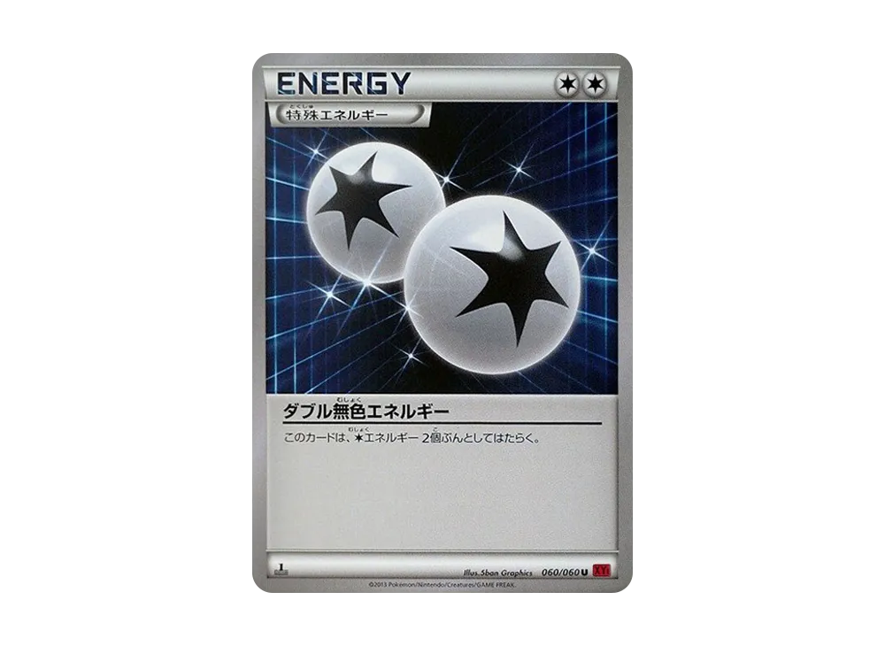 ダブル無色エネルギー U :1ED [XY1 060/060](擴充包「Y 收藏」)