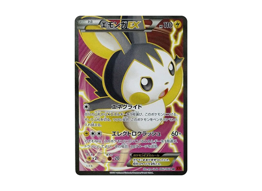 エモンガEX SR XY1 コレクションY 美品062/060 エモンガEX SR XY1 コレクションY 062/060 - メルカリ