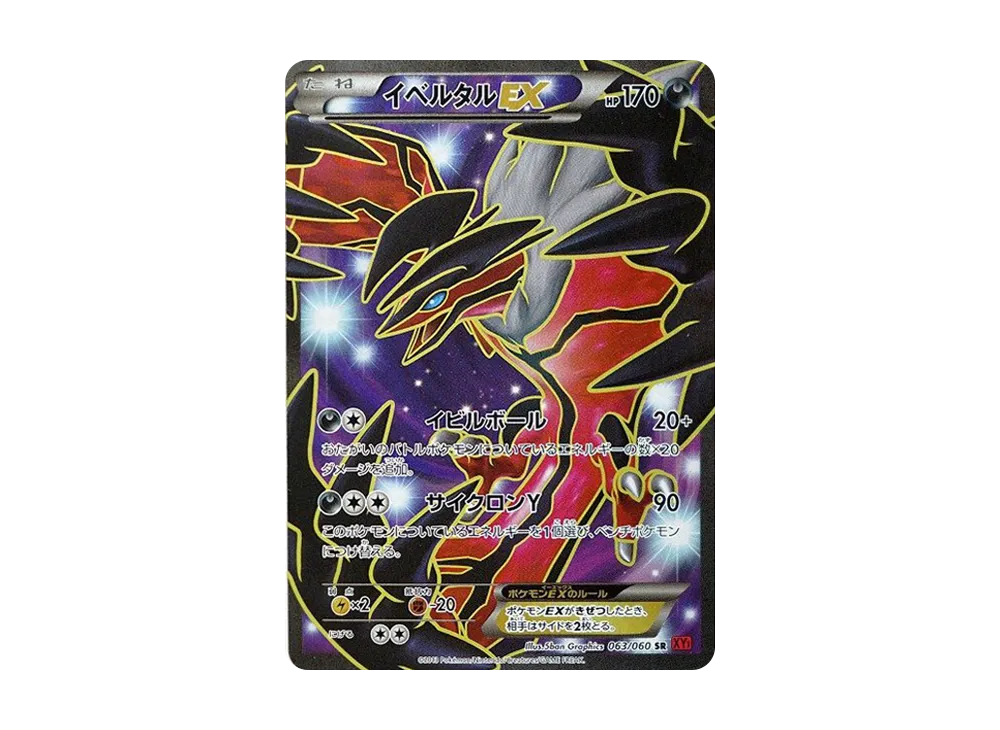 カメックスEX SR :1ED [XY1 061/060](拡張パック「コレクションY」)の