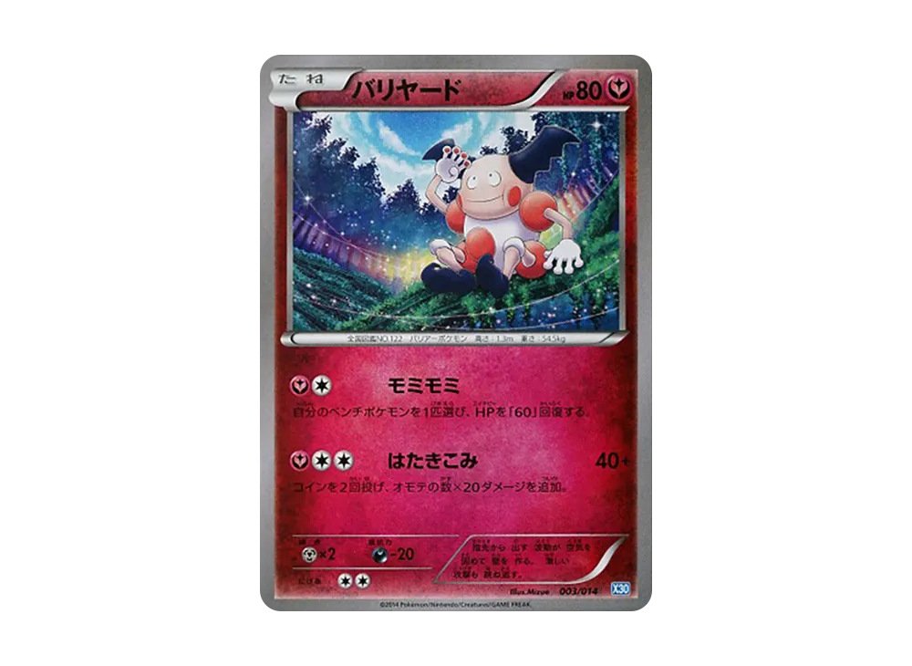 魔牆人偶 [X30 003/014](已組建牌組「哲爾尼亞斯牌組30」)