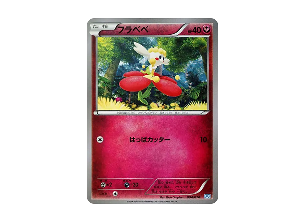 フラベベ [X30 004/014](構築済みデッキ「ゼルネアスデッキ30」)