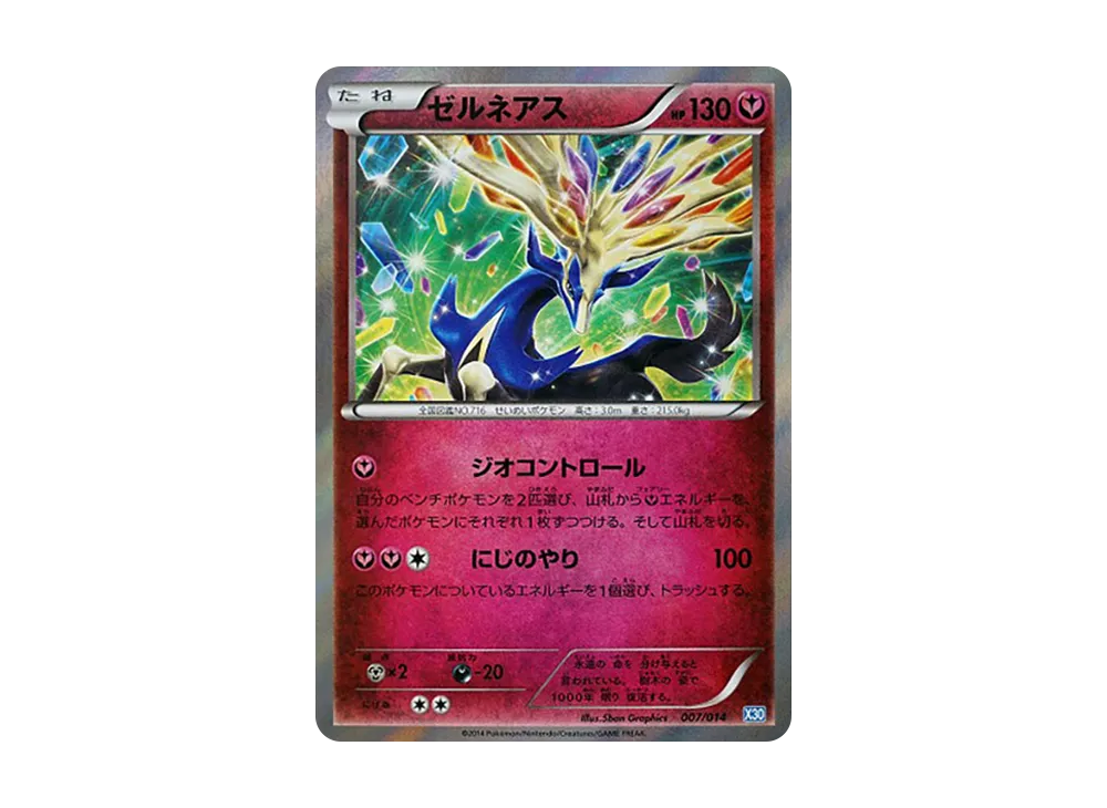 哲爾尼亞斯 [X30 007/014](已組建牌組「哲爾尼亞斯牌組30」)