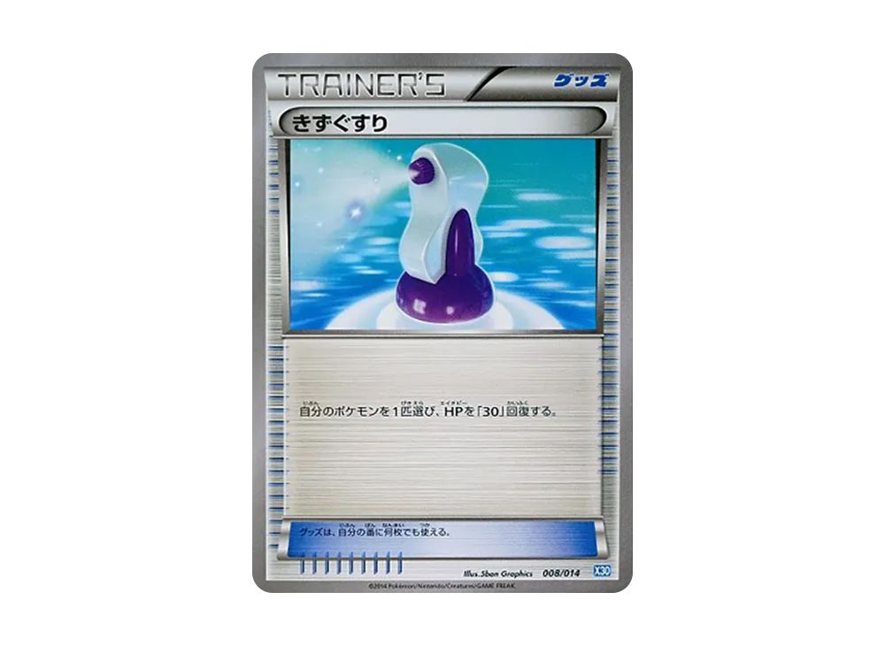 傷藥 [X30 008/014](已組建牌組「哲爾尼亞斯牌組30」)