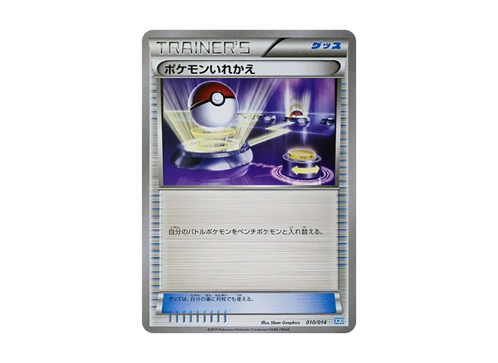 寶可夢交換 [X30 010/014](已組建牌組「哲爾尼亞斯牌組30」)