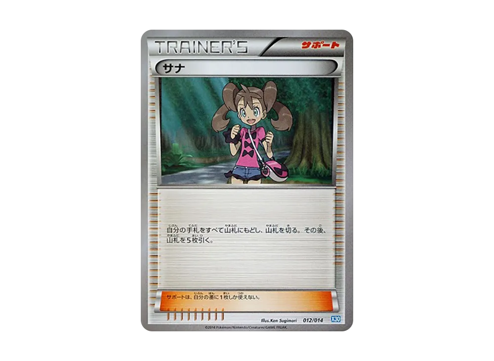 サナ [X30 012/014](構築済みデッキ「ゼルネアスデッキ30」)