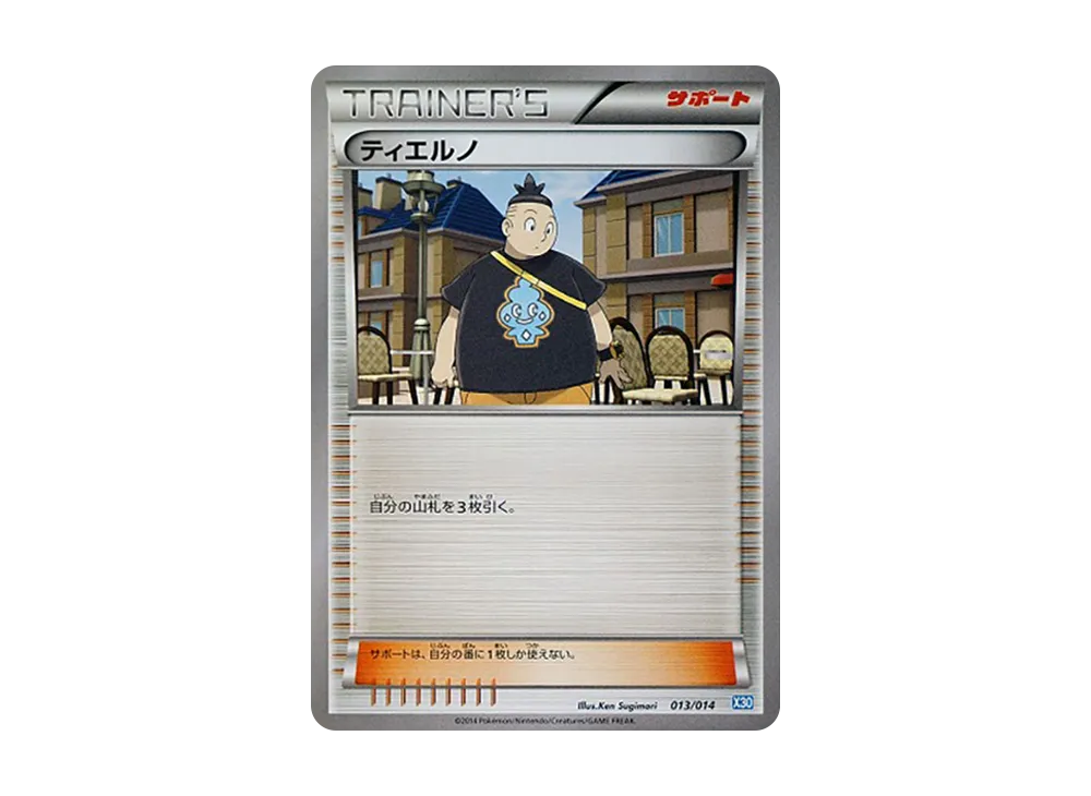 ティ愛戀ノ [X30 013/014](構築済みデッキ「ゼルネアスデッキ30」)
