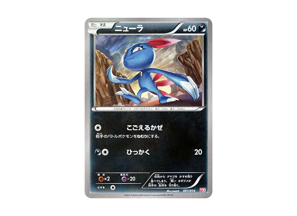 狃拉 [X30 001/014](已組建牌組「伊裴爾塔爾牌組30」)