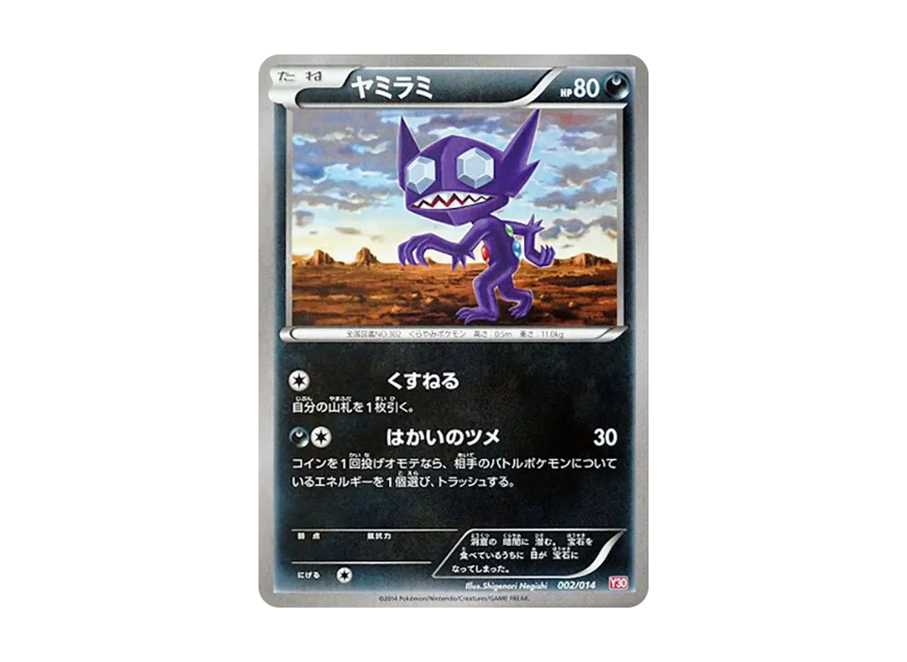 勾魂眼 [X30 002/014](已組建牌組「伊裴爾塔爾牌組30」)
