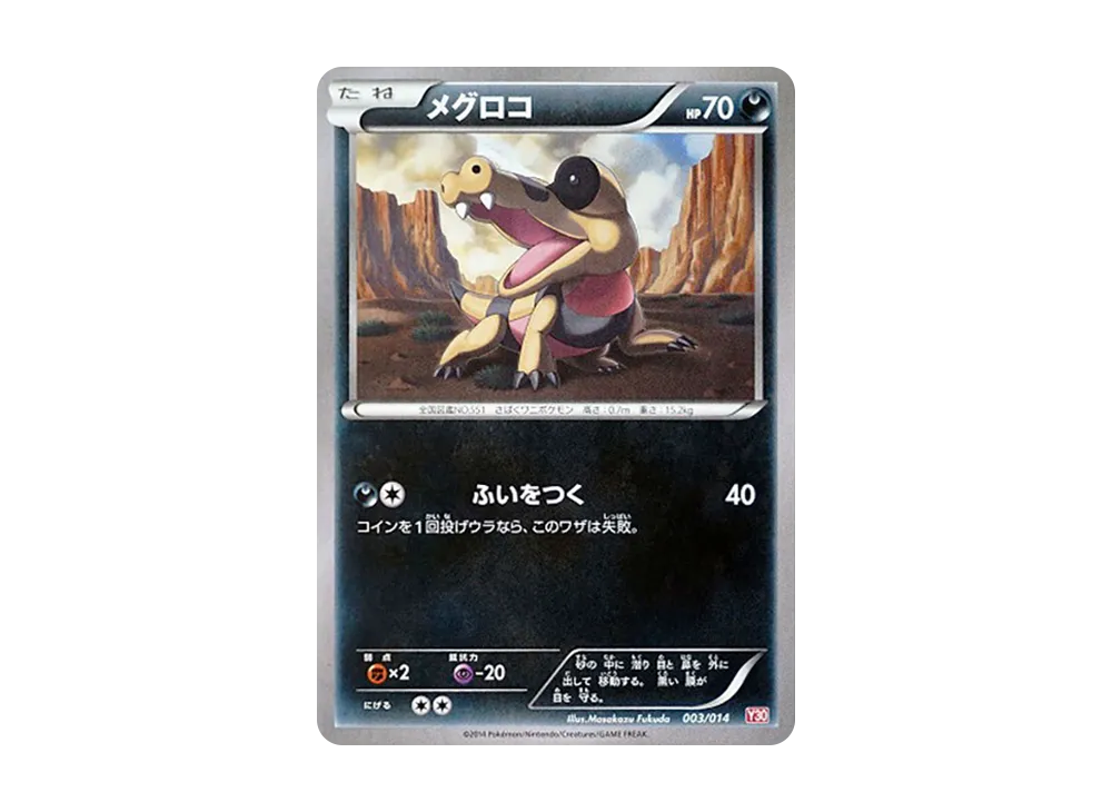 メグロコ [X30 003/014](構築済みデッキ「イベルタルデッキ30」)