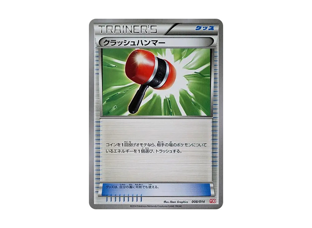 クラッシュハンマー [X30 008/014](構築済みデッキ「イベルタルデッキ30」)
