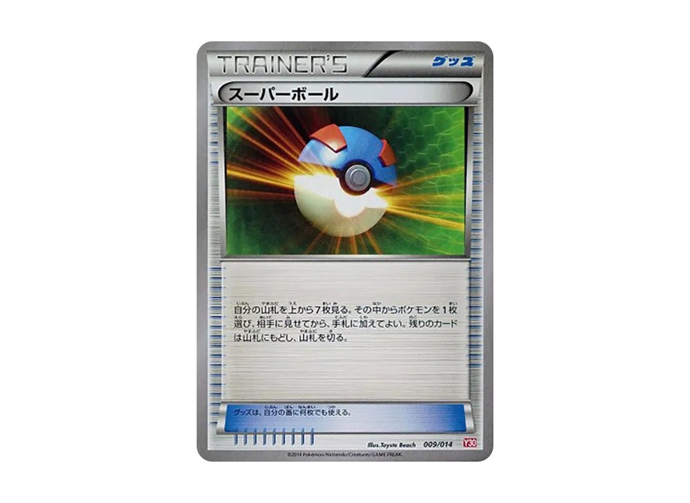 超級球 [X30 009/014](已組建牌組「伊裴爾塔爾牌組30」)