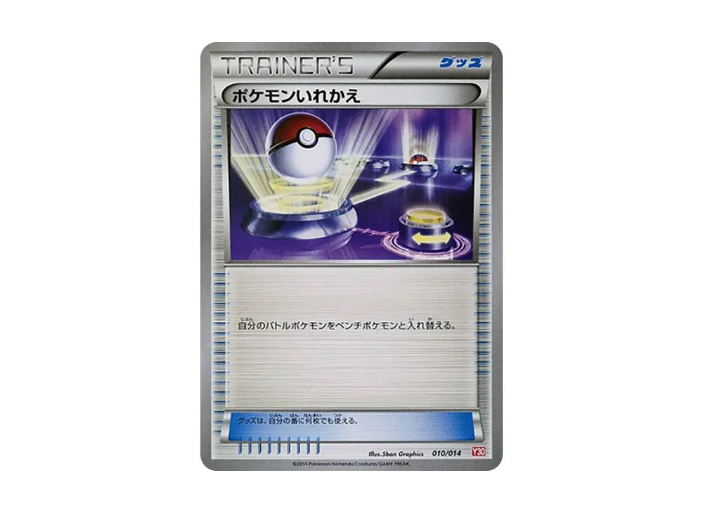 寶可夢交換 [X30 010/014](已組建牌組「伊裴爾塔爾牌組30」)