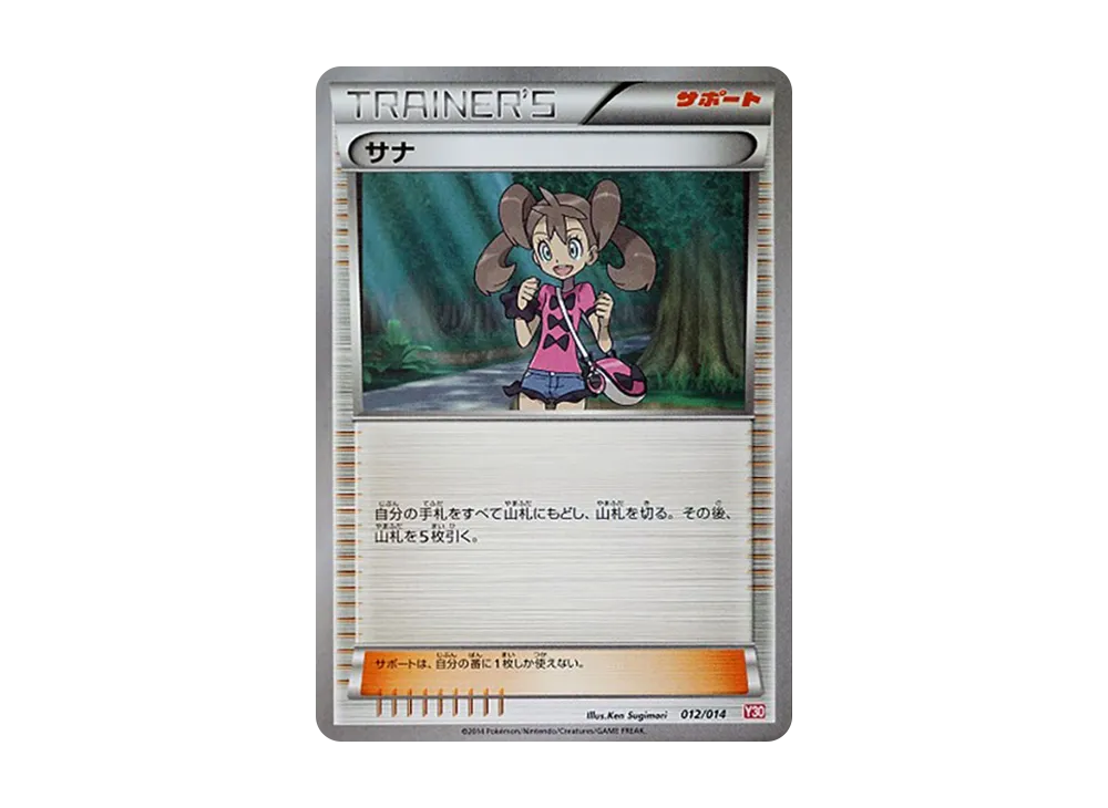 サナ [X30 012/014](構築済みデッキ「イベルタルデッキ30」)
