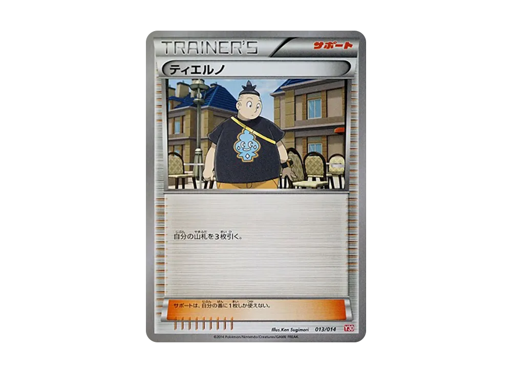 ティ愛戀ノ [X30 013/014](構築済みデッキ「イベルタルデッキ30」)